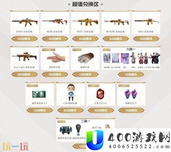 耀金皮肤限时放送