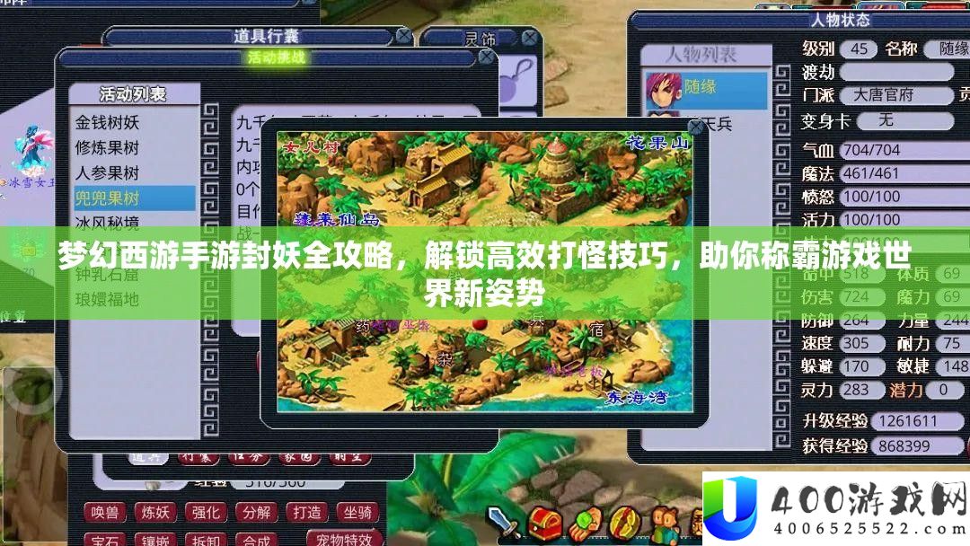 梦幻西游手游封妖全攻略，解锁高效打怪技巧，助你称霸游戏世界新姿势