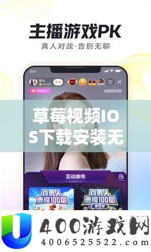 草莓视频IOS下载装置无穷看丝瓜IOS收费大全相关内容分享及注重事项