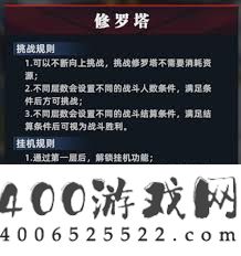 全明星醒觉修罗塔怎样玩-全明星醒觉修罗塔玩法攻略