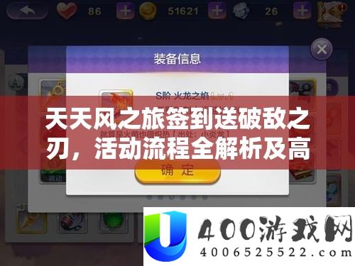 每天风之旅签到送破敌之刃，举动流程全分析及高效资本经管技巧攻略