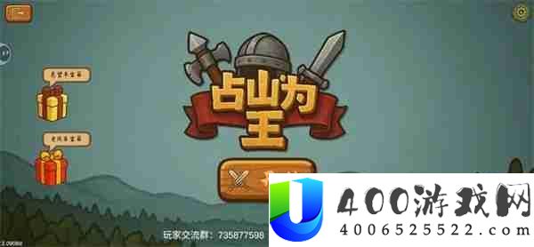 占山为王2宝箱口令分享申明
