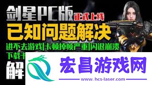 剑星PC版Demo主动保管卡顿怎样处理-剑星PC版Demo主动保管时卡顿的处理设施