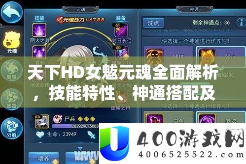 世界HD女魃元魂周全分析，技艺特性、神通搭配及资本经管技巧