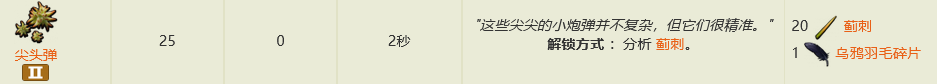 尖头弹制作方法