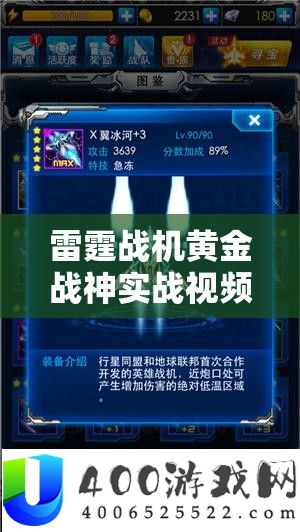 雷霆战机黄金战神实战视频深度分析与弹道图鉴，揭秘资本经管的高超艺术