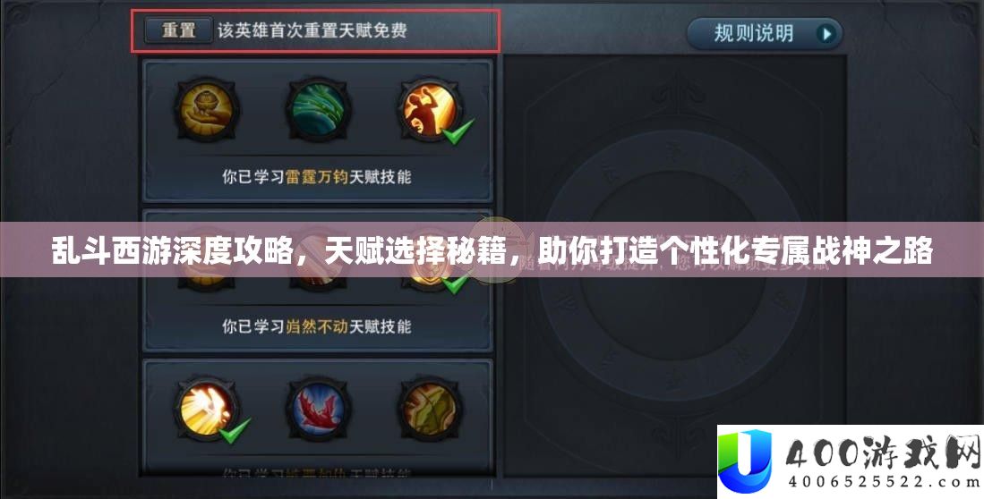 乱斗西游深度攻略，先天抉择秘笈，助你打造个性化专属战神之路