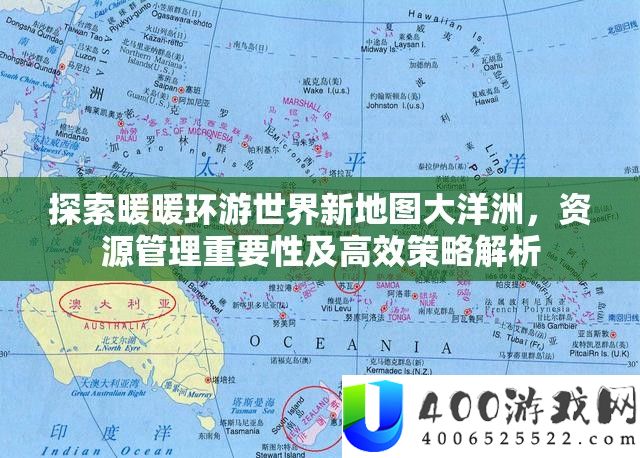索求暖暖环游世界新地图大洋洲，资本经管主要性及高效技巧分析