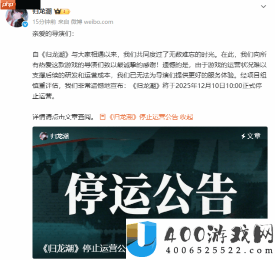开服才一年！国潮游戏归龙潮官宣关服停运