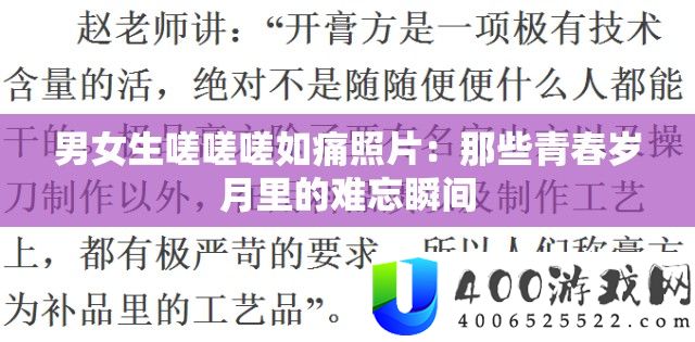 男女生嗟嗟嗟如痛照片：那些芳华岁月里的难忘刹时