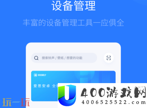 爱思助手全能版免费下载