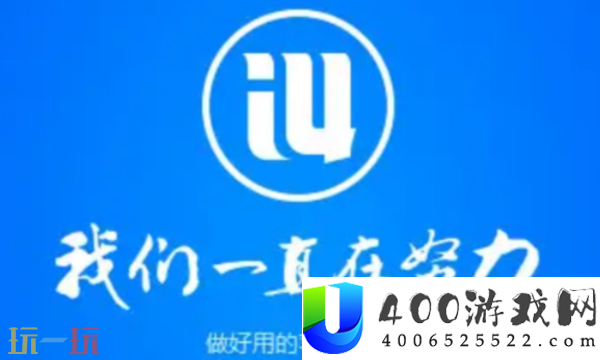 爱思助手全能版免费下载