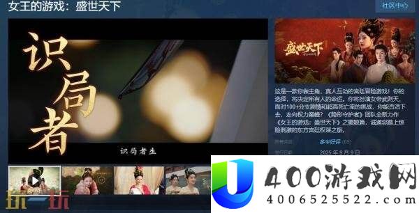 真人互动影游女王的游戏