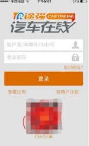 途强在线怎样更改手机号码