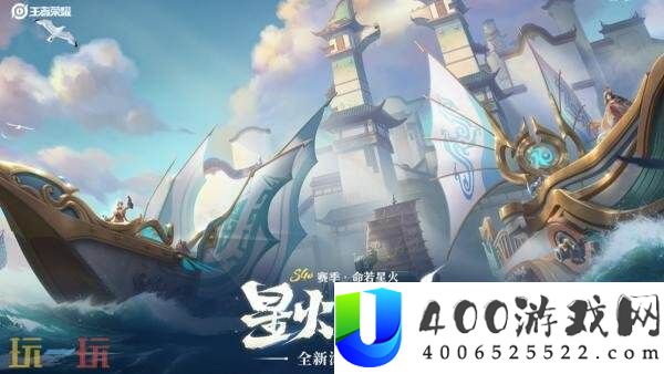 王者光荣6v6v6「星火赤壁」9月11日上线！全新限时海战玩法！