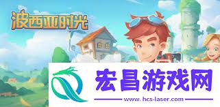 波西亚时光电钻获取方法