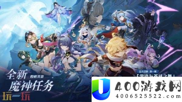 原神9月10日更新公告汇总