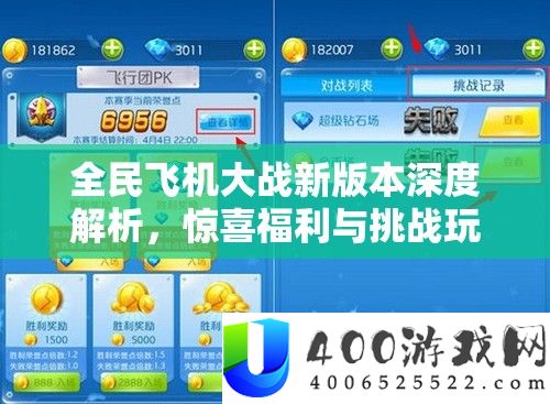 全民飞机大战新版本深度分析，欣喜福利与应战玩法层出不穷