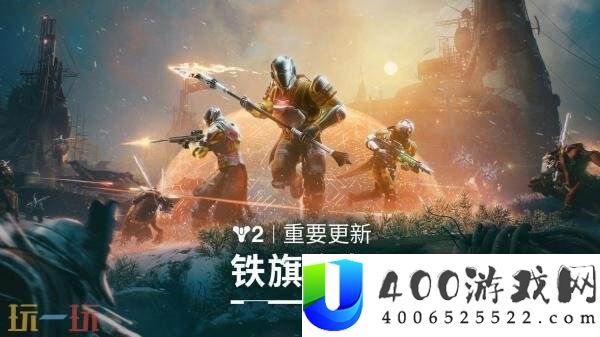 命运2