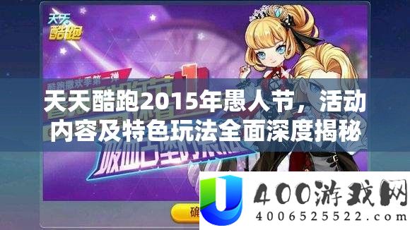 每天酷跑2015年哲人节，举动内容及特点玩法周全深度揭秘