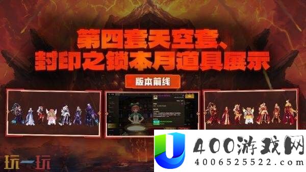 DNF手游新版本罕见打扮“战灵天舞”分享！天4合成举动预告！
