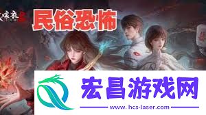 纸嫁衣8千子树散人全剧情流程怎样讲解-纸嫁衣8千子树散人全剧情流程讲解视频