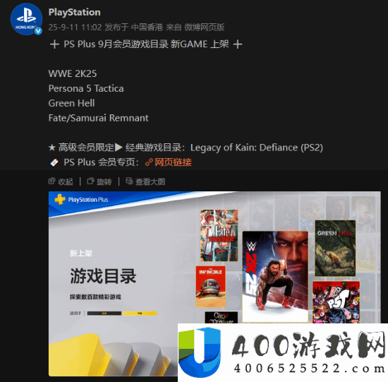 PS+港服9月二三档游戏发布！WWE-2K25、绿色地府等