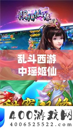乱斗西游中瑶姬仙子，仙姿玉貌与超凡战力并存的战役女神