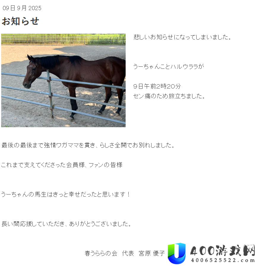 春乌拉拉最后一篇日记记载了对粉丝的感谢