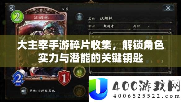 大主宰手游碎片收集，解锁角色实力与潜能的关头钥匙