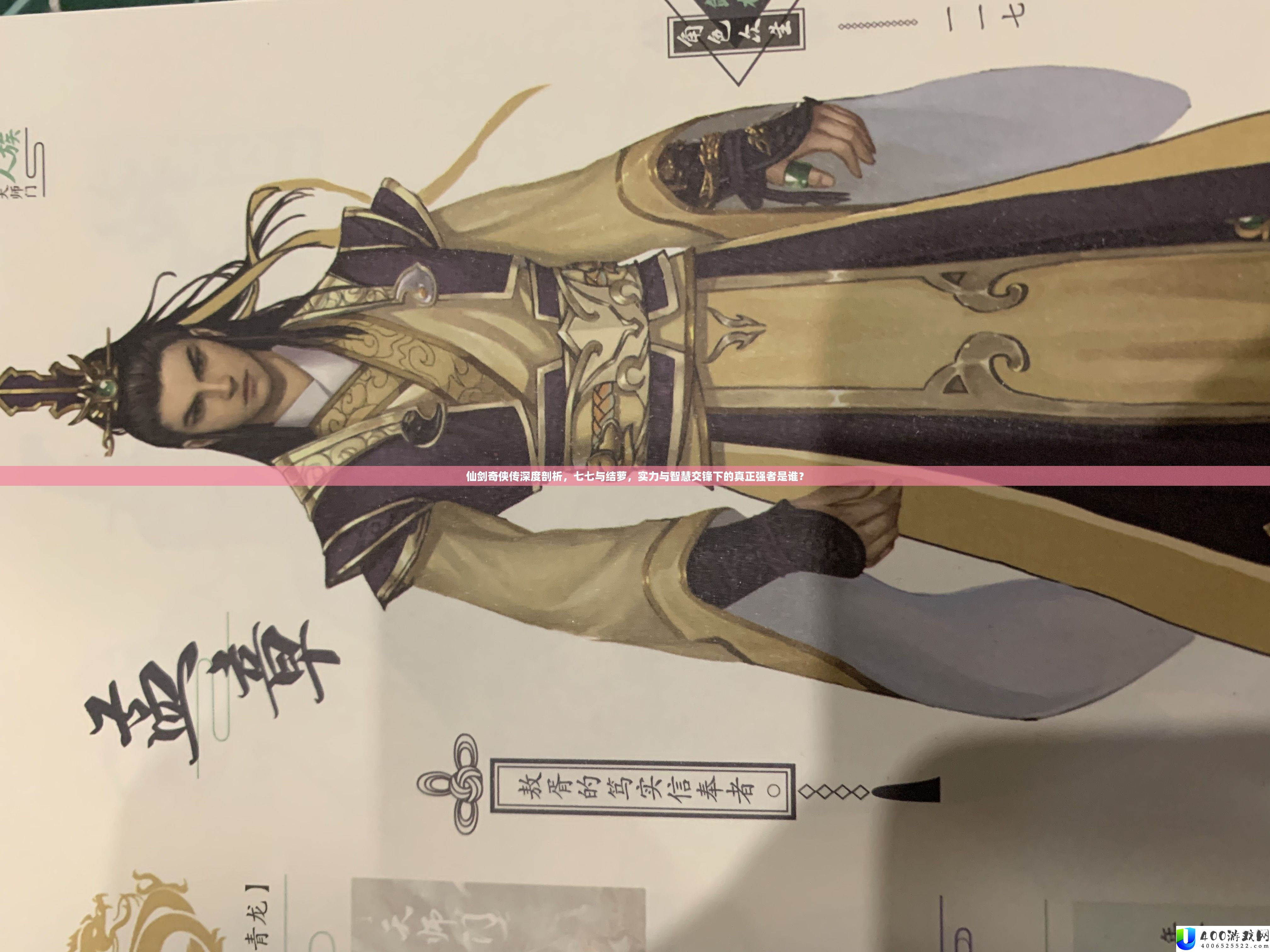 仙剑奇侠传深度剖析，七七与结萝，实力与智慧交锋下的真正强者是谁？