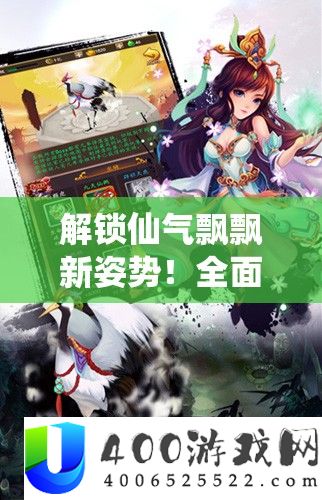 解锁仙气飘飘新姿态！周全攻略助你取得暖暖环游世界青团仙子