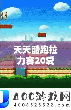 每天酷跑拉力赛20爱心未到账问题处理计划及其在资本经管中的主要性及高效运用技巧