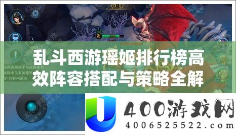 乱斗西游瑶姬排名榜高效声势搭配与技巧全分析攻略