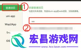hbuilderx怎样创建项目
