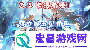鸣潮卡提希娅星级介绍