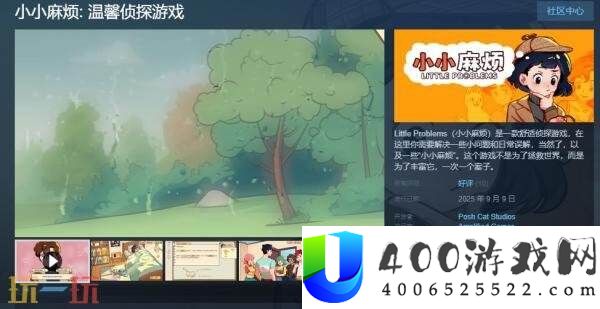 舒适侦探游戏小小麻烦