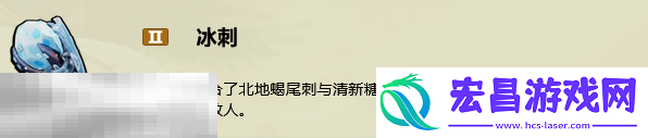 冰刺制作攻略