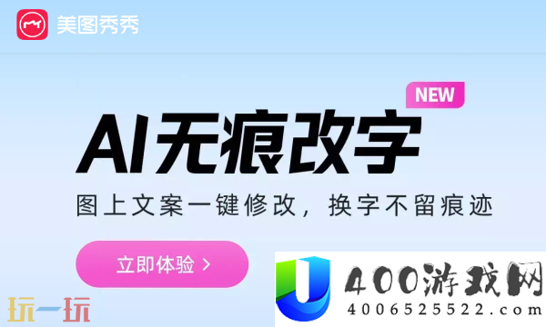 美图秀秀免费下载官方最新版本