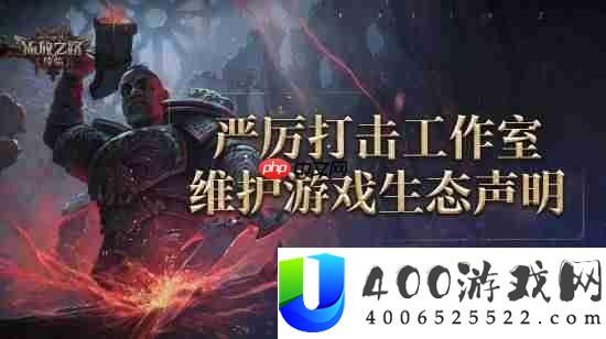放逐之路：来临发布反做弊声明：腾讯与开辟商联手打造两重防线