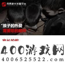 网易家长关爱平台地位在哪-网易家长关爱平台地位概况