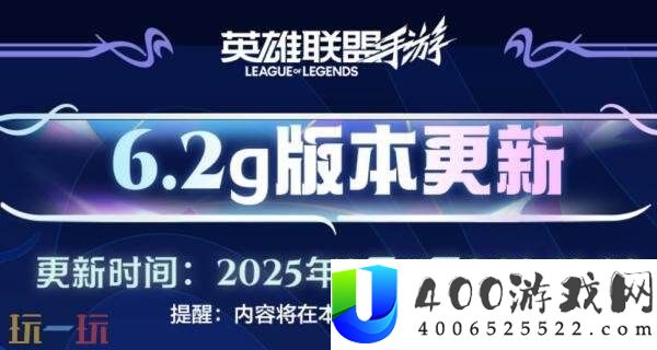 英雄同盟手游9月11日6.2g版本更新汇总：新英雄虚空之眼-维克兹上线
