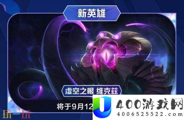英雄联盟手游9月11日6