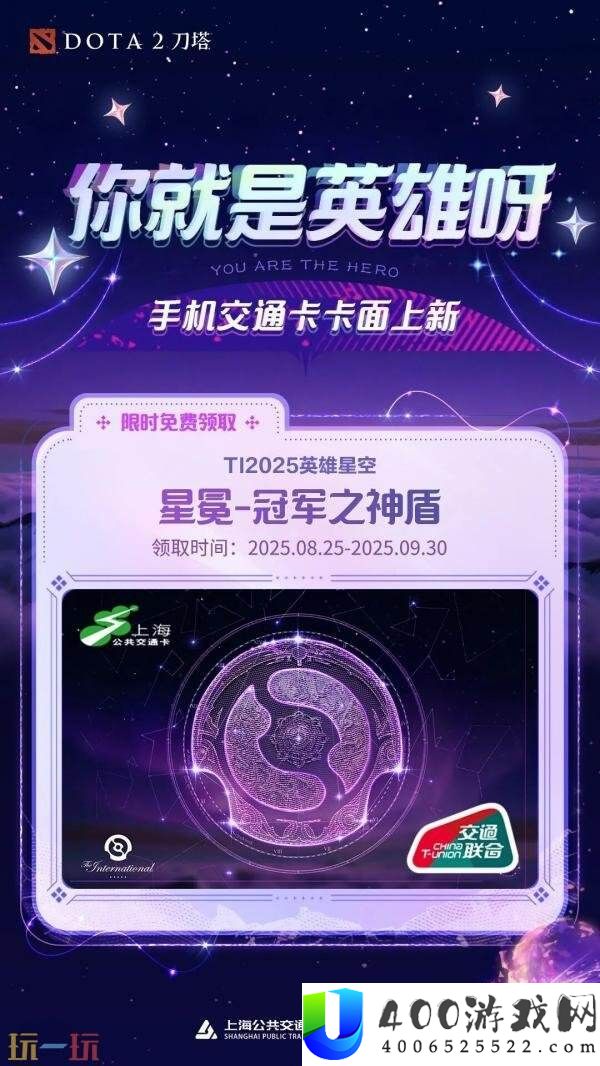 2025年国际邀请赛TI14主赛事今日开战