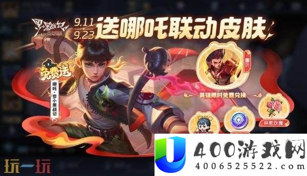 王者荣耀9月11日更新公告汇总