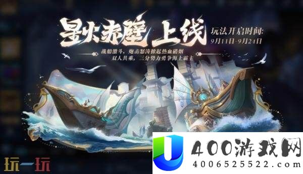 王者荣耀9月11日更新公告汇总
