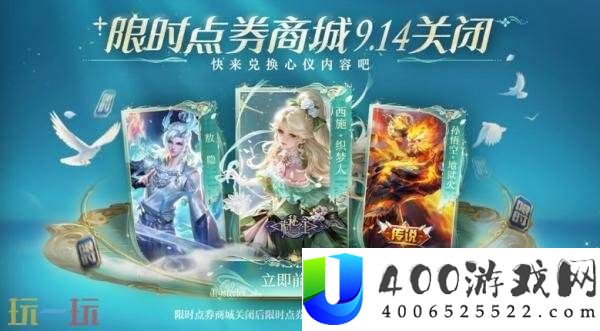 王者荣耀9月11日更新公告汇总