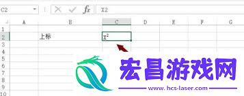 Excel中怎样打出平方符号-怎么在Excel里打出平方符号
