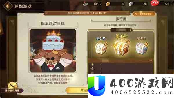 永久的湛蓝星球守护派对蛋糕玩法攻略