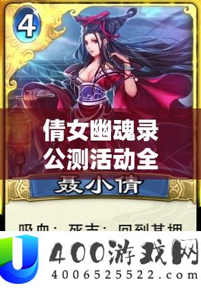倩女幽魂录公测举动全攻略，把握资本经管的艺术与技巧